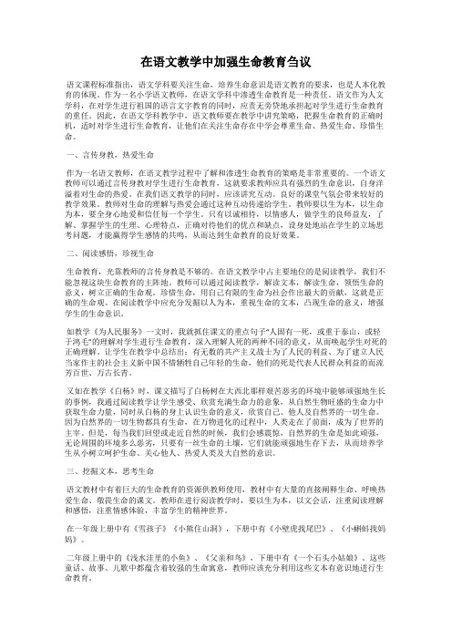 在语文教学中加强生命教育刍议13