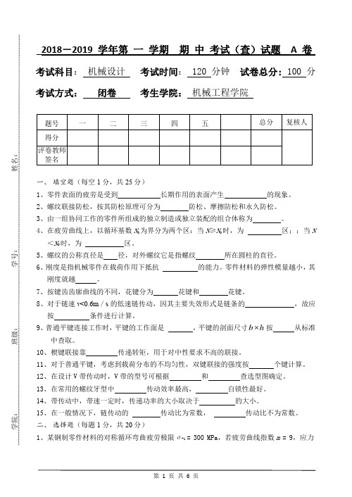 机械设计期中考试试卷