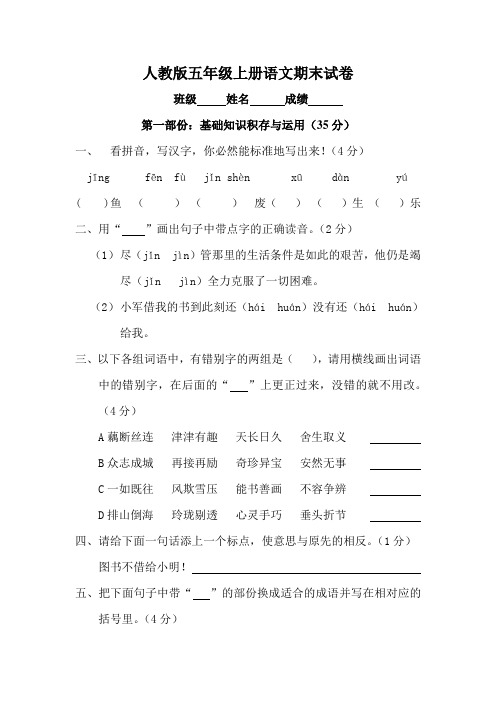 人教版五年级上册语文期末试卷(11)