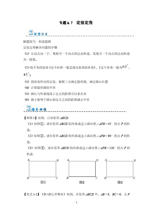 定弦定角(隐圆压轴四)(原卷版)-2023-2024学年九年级数学上册《重难点题型-高分突破》人教版