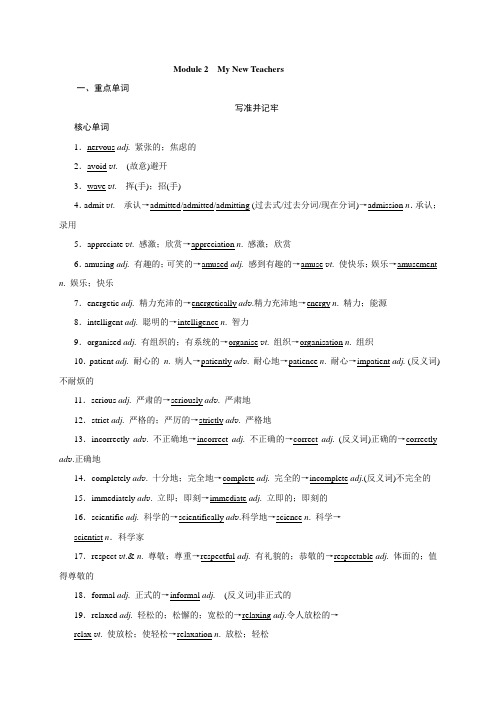 module 2知识点汇总-2020-2021学年高中外研版英语必修一