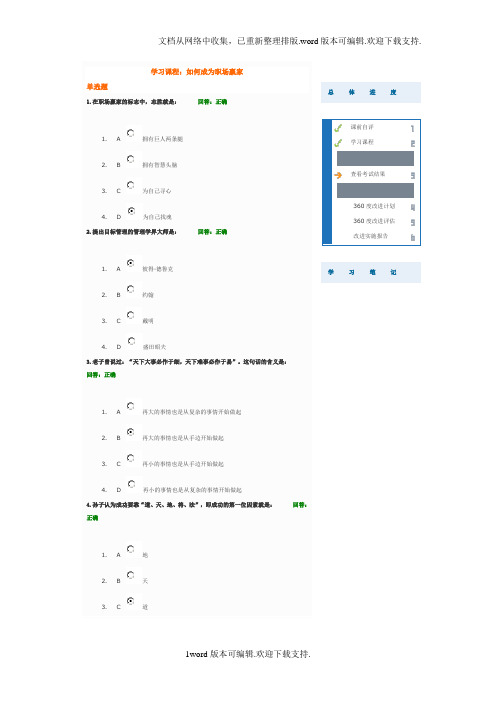 时代光华如何成为职场赢家满分答案