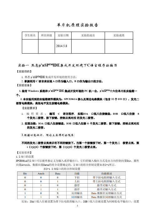 单片机实验熟悉μ’nSP