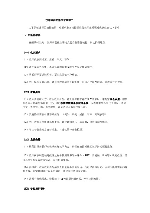 摄像类1.3 老师讲课注意事项