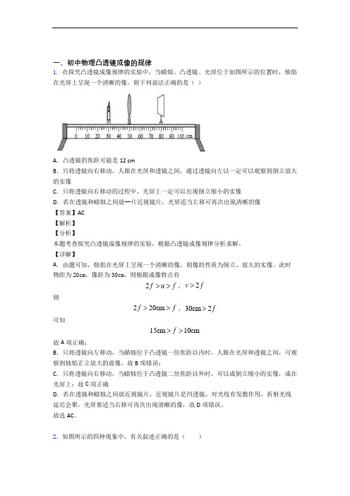 备战中考物理 凸透镜 培优练习(含答案)含详细答案