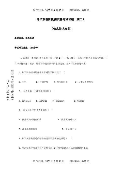 高二信息技术上学期期末考试试题