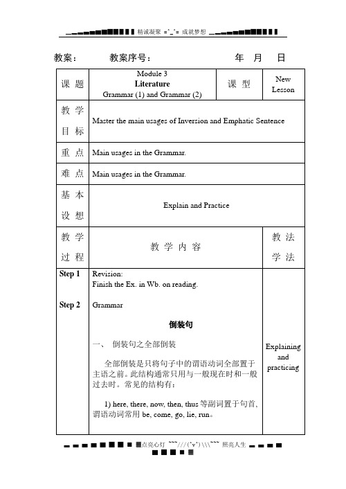 高中英语 Module3《Literature》教案(外研版选修7)Period 5