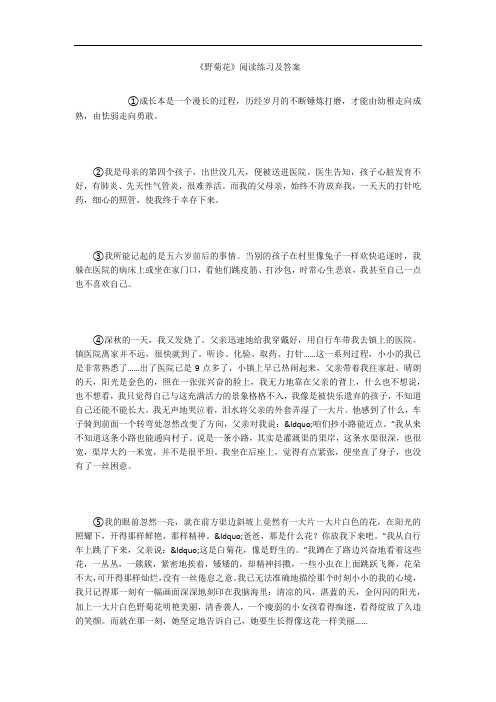 《野菊花》阅读练习及答案