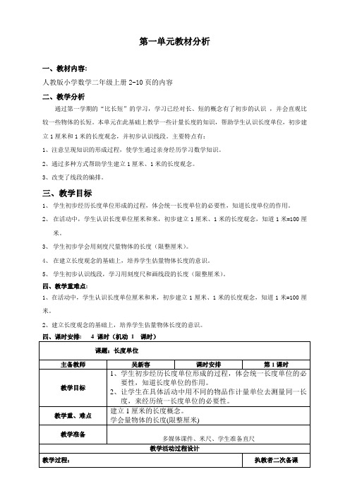 二年级数学第一单元集体备课