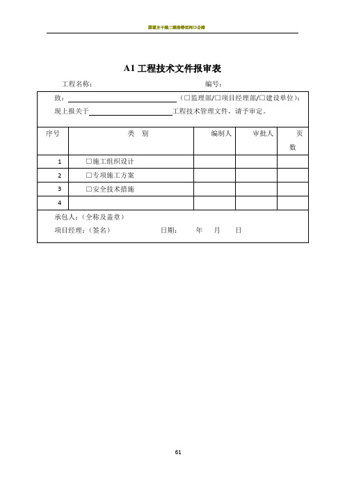 煤矿井巷工程施工资料表格