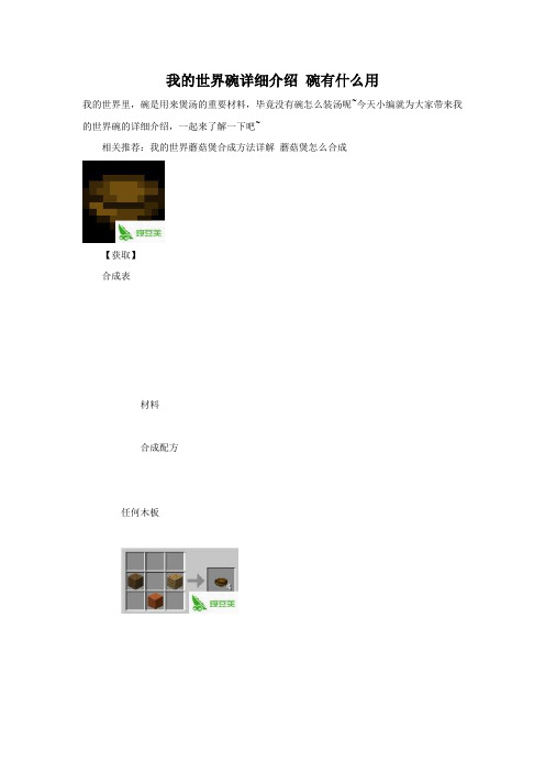 我的世界碗用处介绍