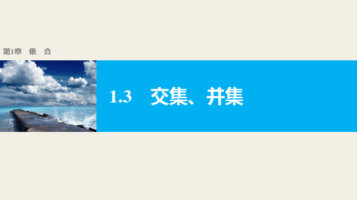 高中数学(苏教版必修一)配套课件：第一章 集合 1.3 