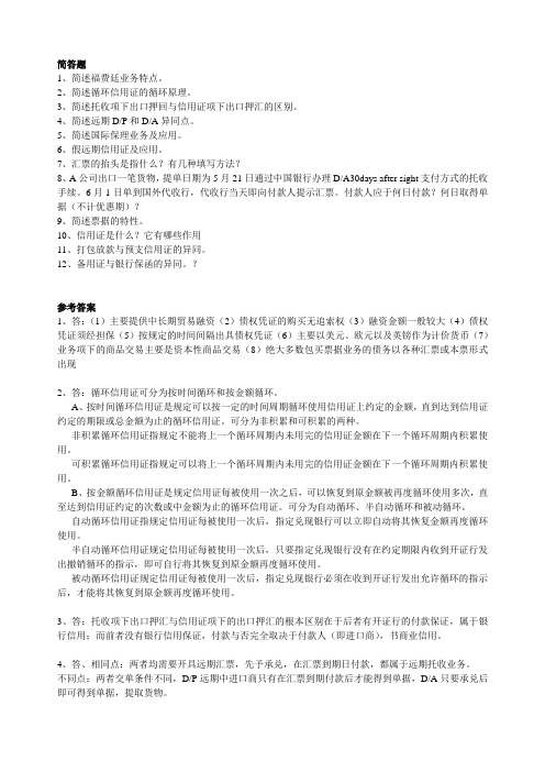 国际结算期末复习试题集