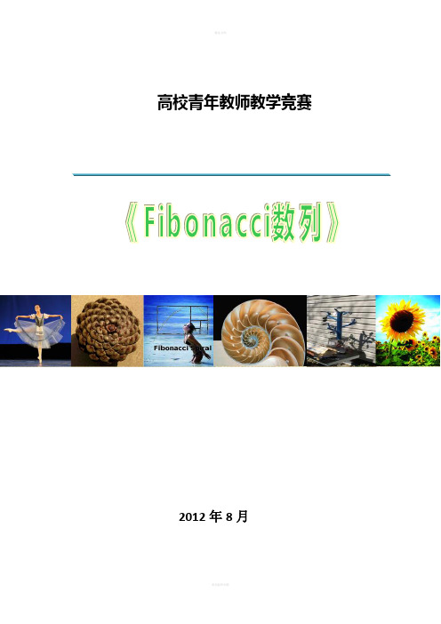 Fibonacci数列教案罗萍