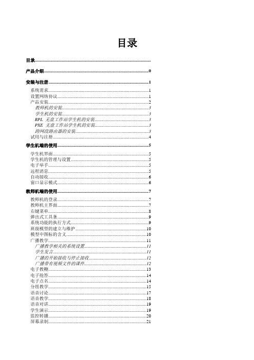 科教2000多媒体网络教室使用手册