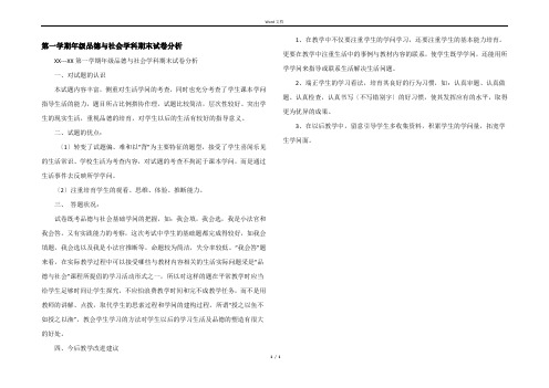 第一学期年级品德与社会学科期末试卷分析