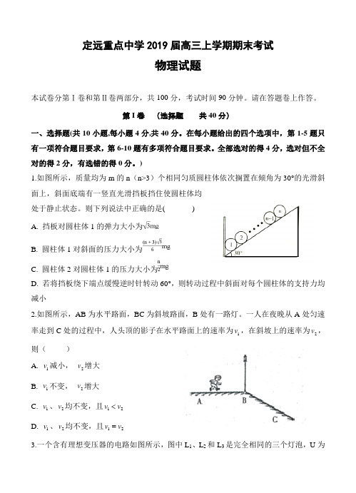 安徽省定远重点中学2019届高三上学期期末考试物理试卷(含答案)