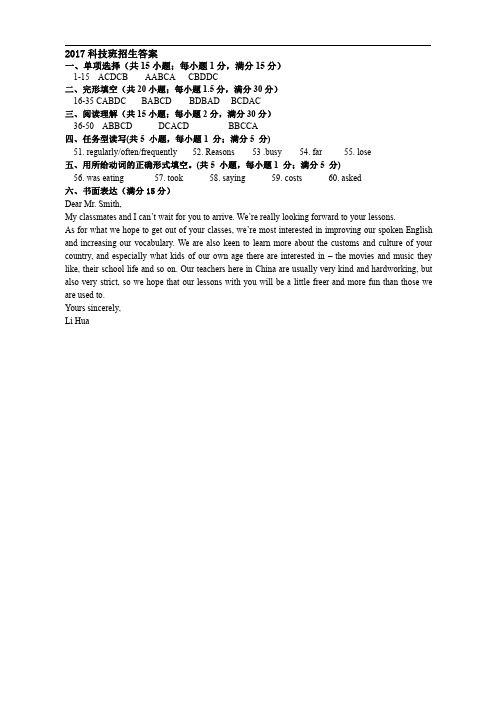 2017科技班招生考试英语答案