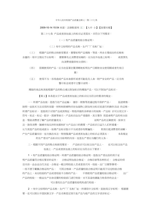 中华人民共和国产品质量法释义(20200921063242)