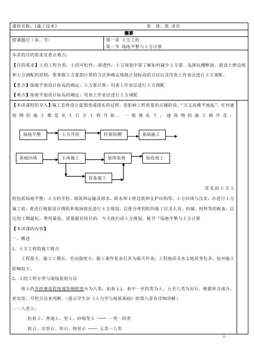 土方工程