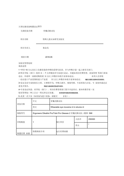 大型仪器设备购置论证报告