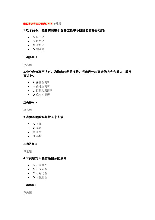 浙大网络营销在线作业