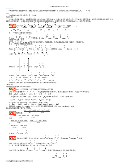 三角函数中角的拆分与整合