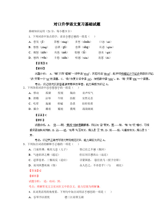 湖南中职对口升学语文复习基础试题：语言文字运用02