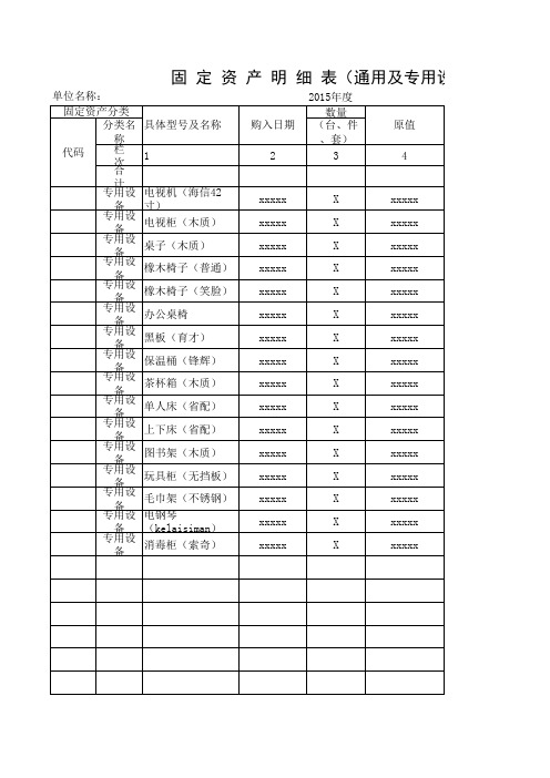 幼儿园资产登记表