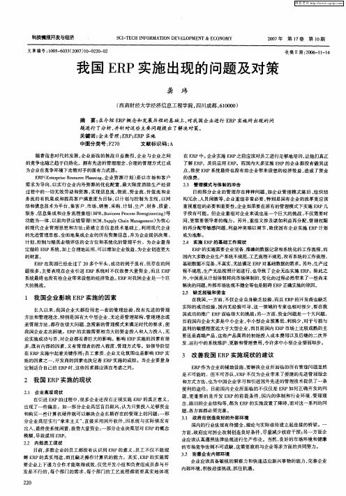 我国ERP实施出现的问题及对策