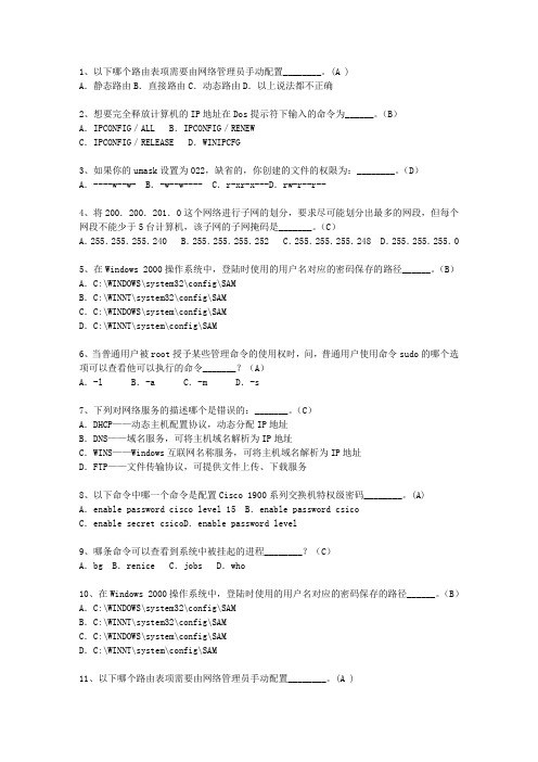 2014江西省上半年软考网络工程师下午考试技巧重点
