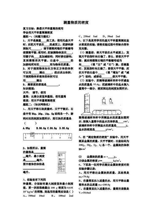 2测量物质的密度