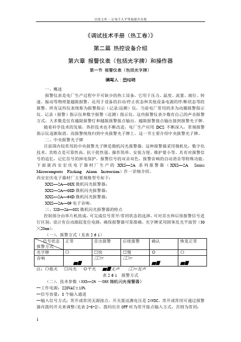 26报警仪表和操作器6页(田均明)