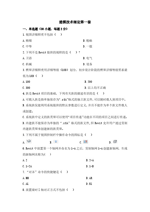 考前模拟试题(建筑技术)