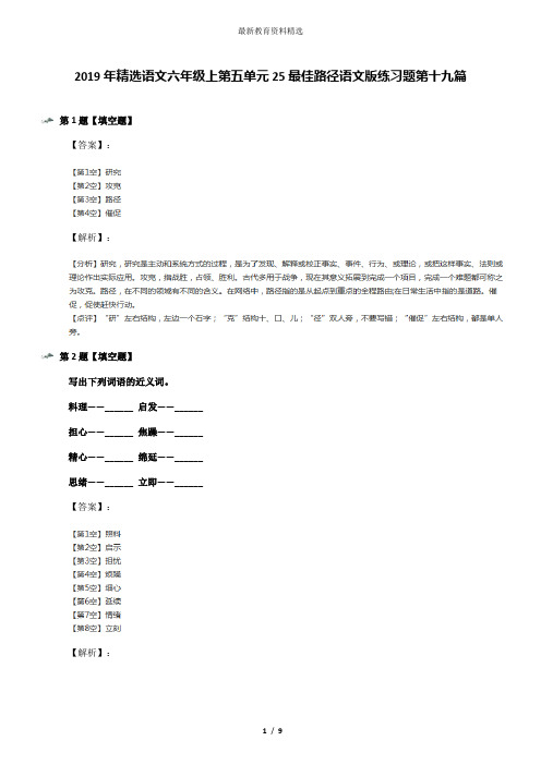 2019年精选语文六年级上第五单元25最佳路径语文版练习题第十九篇