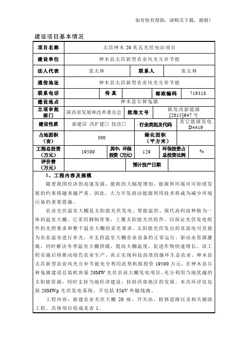 瓦光伏电站建设项目环境影响评价报告表(DOC 65页)