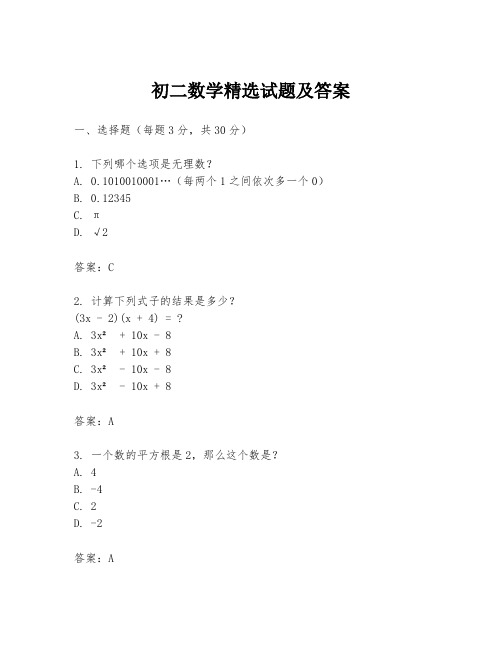 初二数学精选试题及答案