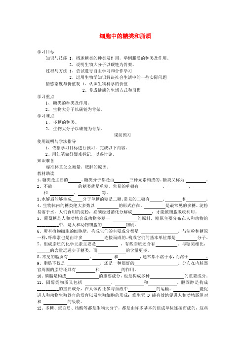 四川省岳池县第一中学高中生物 第2章 第4节 细胞中的糖类和脂质学案 新人教版必修1