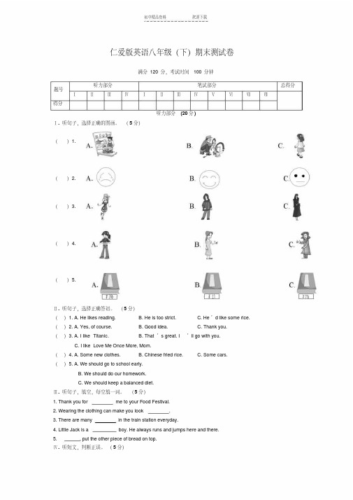 仁爱版八年级下册英语期末测试题附答案解析