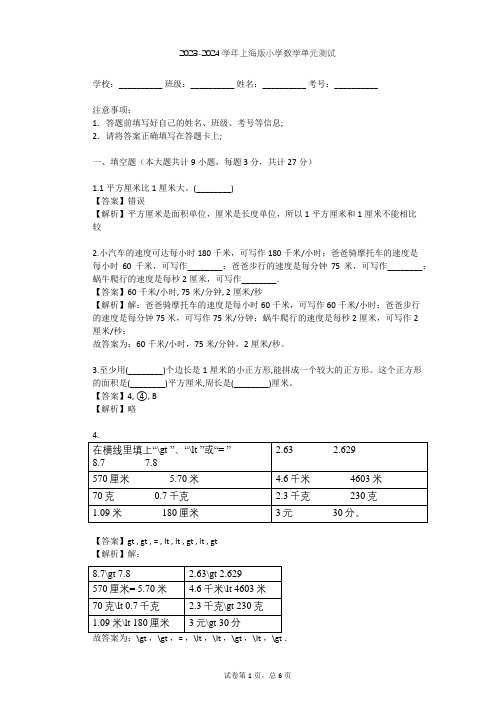 2023-2024学年小学数学上海版三年级上五、几何小实践单元测试(含答案解析)