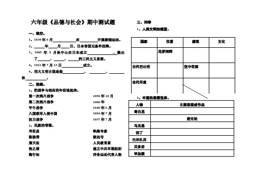 六年级品社期中试题