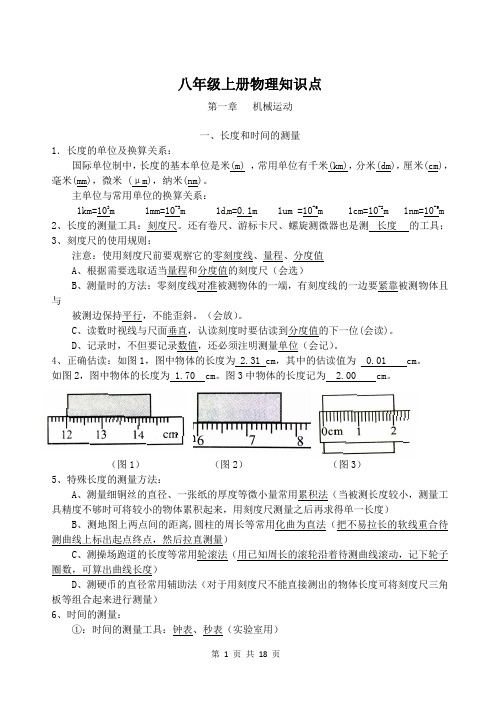 新人教版八年级上册物理知识点