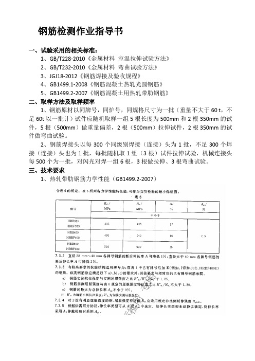 钢筋检测作业指导书