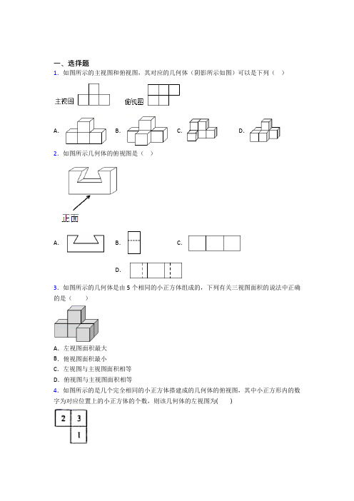 (常考题)北师大版初中数学九年级数学上册第五单元《投影与视图》测试题(包含答案解析)(5)
