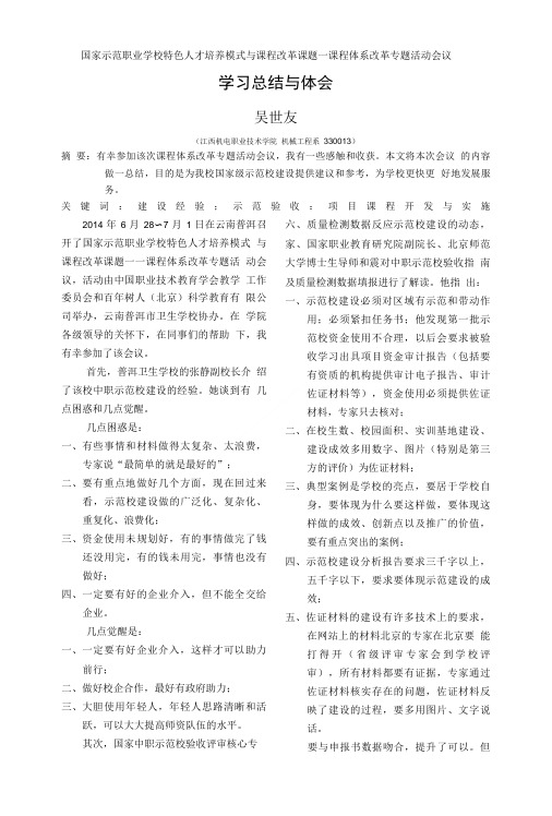 国家示范职业学校特色人才培养模式与课程改革课题1.doc