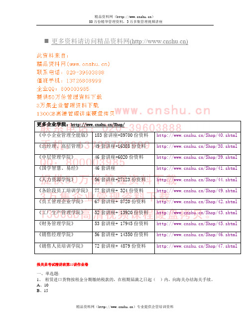 报关员考资料试经典作业