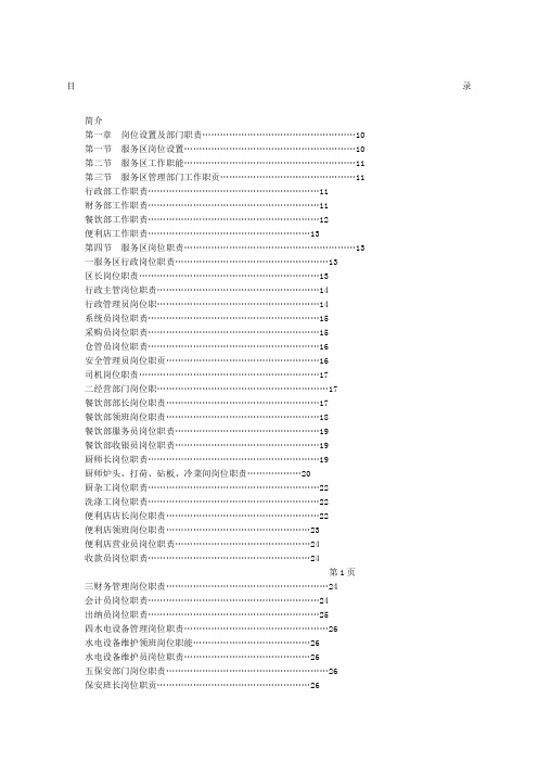 高速公路服务区管理规定汇编第一卷