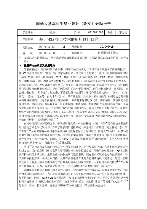 开题报告[杜威1]