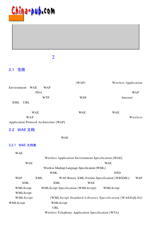 WAP无线应用协议第2章无线应用环境概述