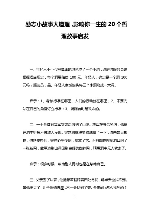 励志小故事大道理,影响你一生的20个哲理故事启发